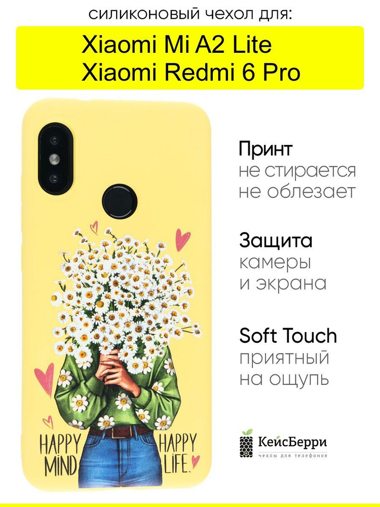 Чехол для Xiaomi Mi A2 Lite / Redmi 6 Pro, серия Soft #1