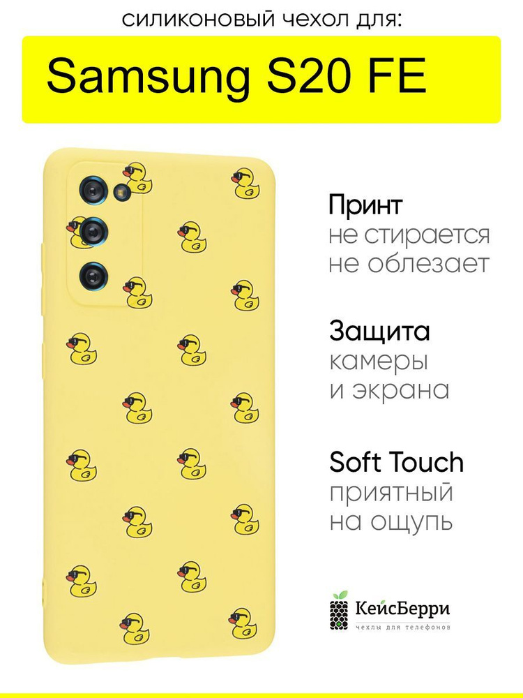 Чехол для Samsung Galaxy S20 FE, серия Soft #1
