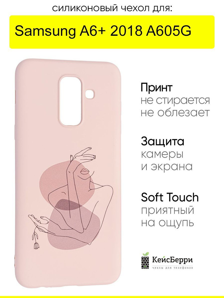 Чехол для Samsung Galaxy A6+ 2018 A605G, серия Soft #1