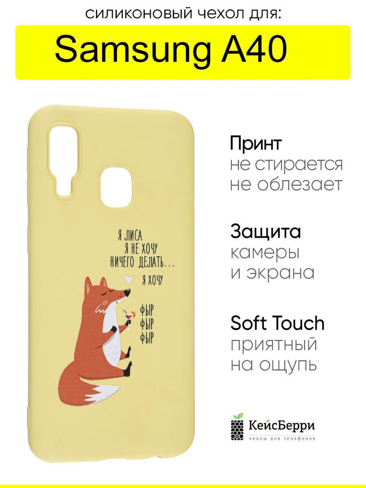 Чехол для Samsung Galaxy A40, серия Soft #1