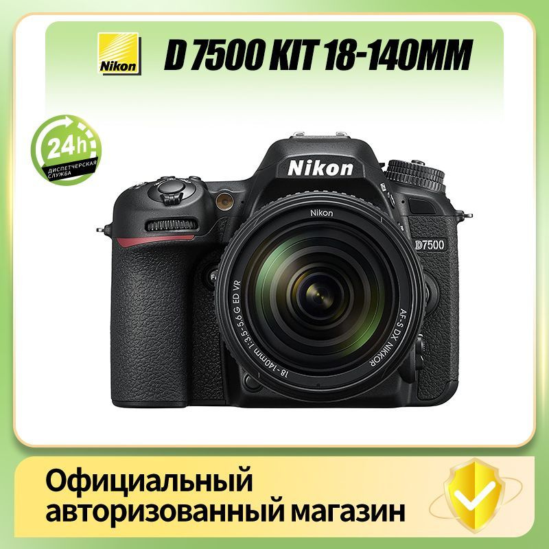 Зеркальный фотоаппарат Nikon D7500 Kit AF-S 18-140 VR - купить по ...