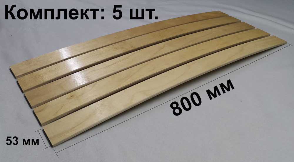 Комплект ламели для кровати, 5 штук, 800/53/8 бежевый #1