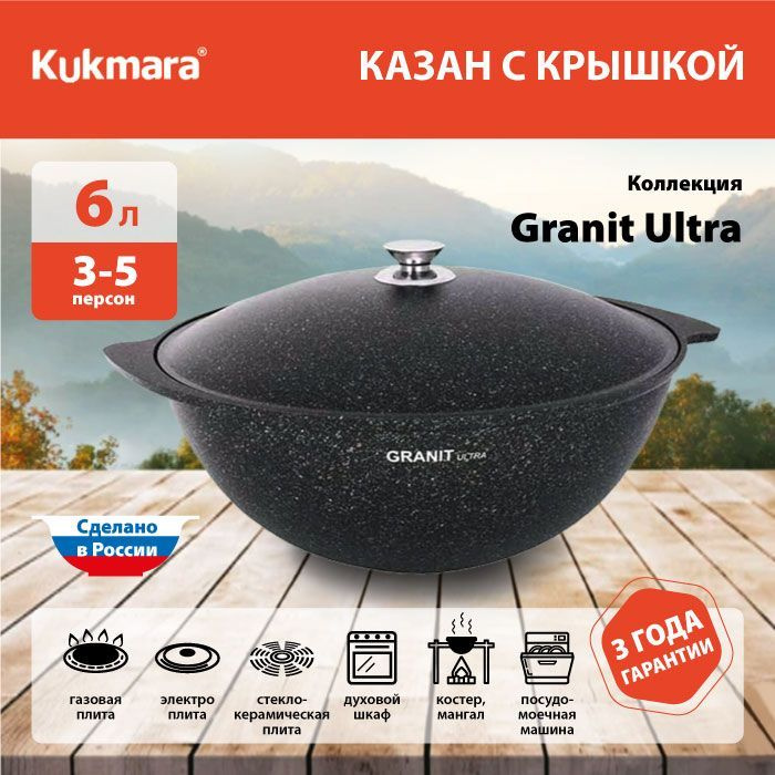 Казан с антипригарным покрытием с крышкой для плова Kukmara (Granit Ultra Original) кго65а, 6 л  #1