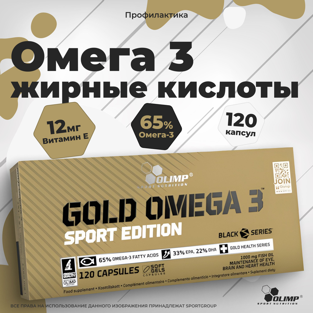 Olimp gold omega 3 sport edition hot sale