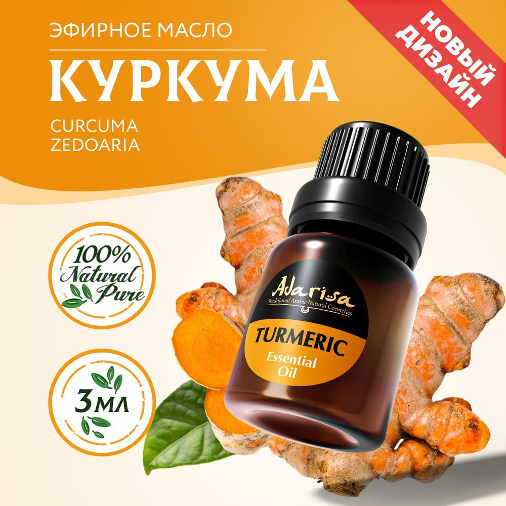 Масло куркумы doTERRA