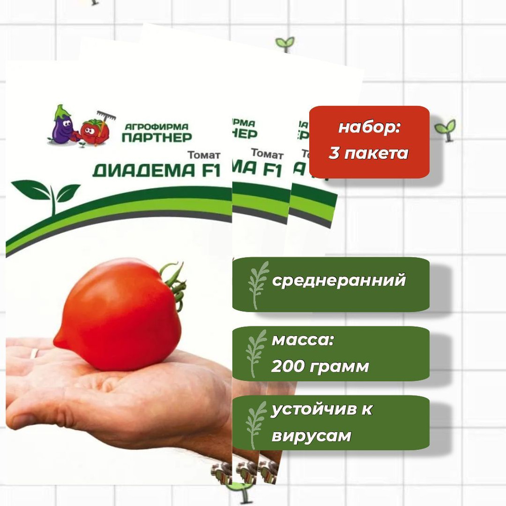 Томат Диадема F1 Агрофирма Партнёр 0,1 г - 3 упаковки #1