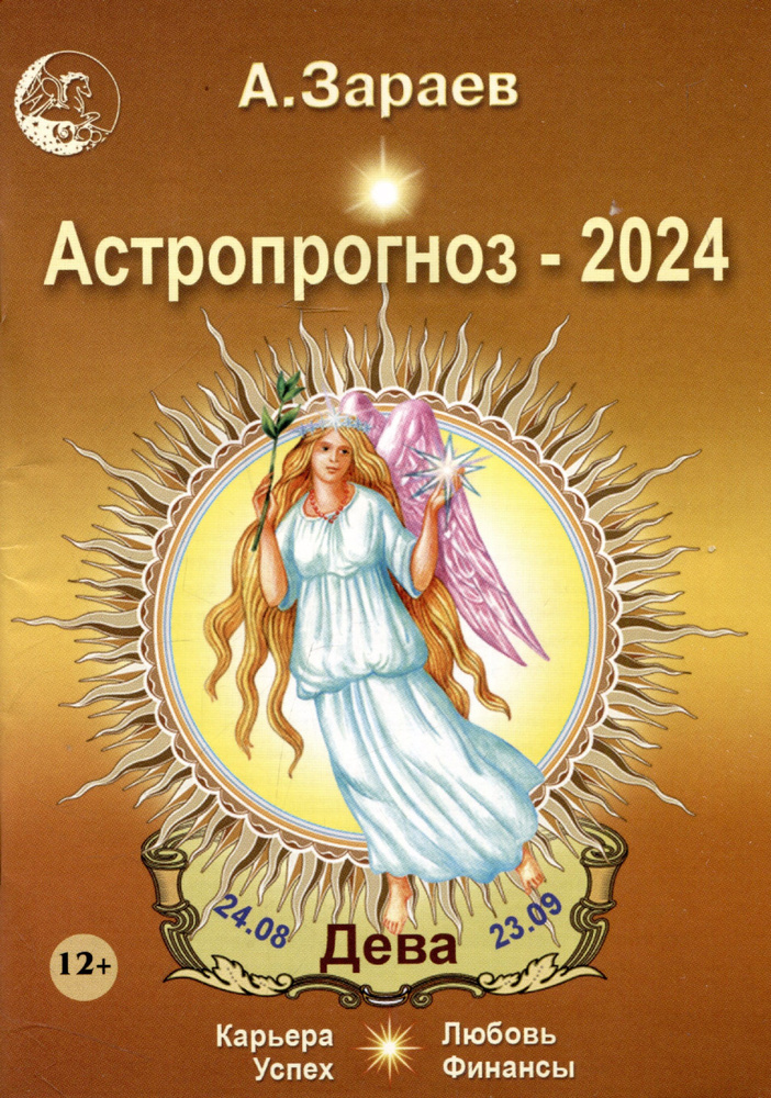 Астропрогноз на май. 19. Знаки зодиака "дева". 07 2024 дева. 07 2024 дева.