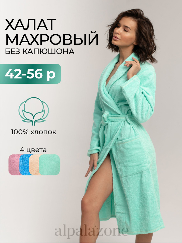Халат alpalazone #1