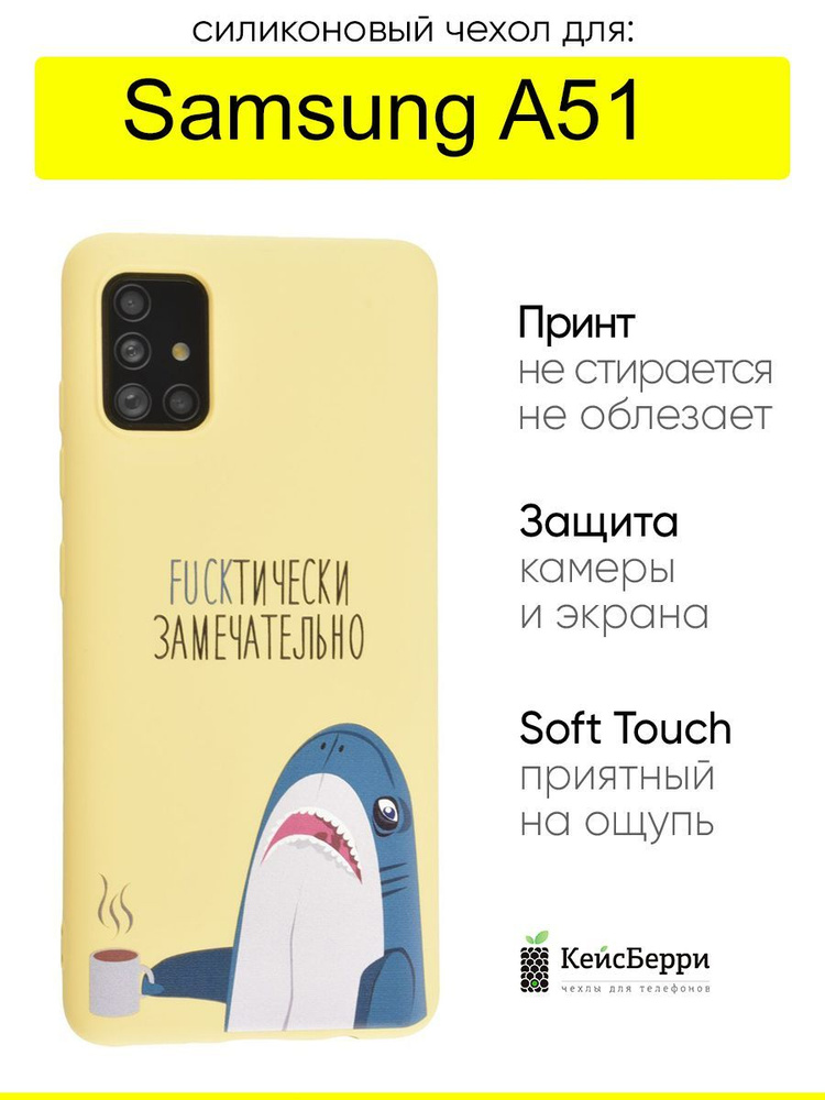 Чехол для Samsung Galaxy A51, серия Soft #1