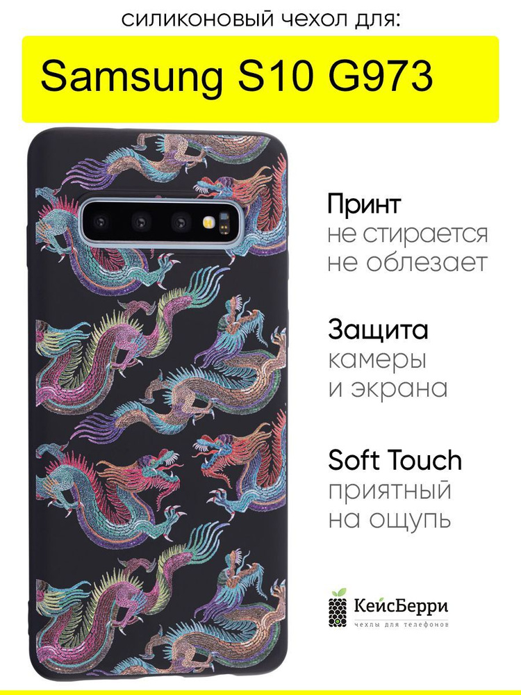 Чехол для Samsung Galaxy S10 G973, серия Soft #1