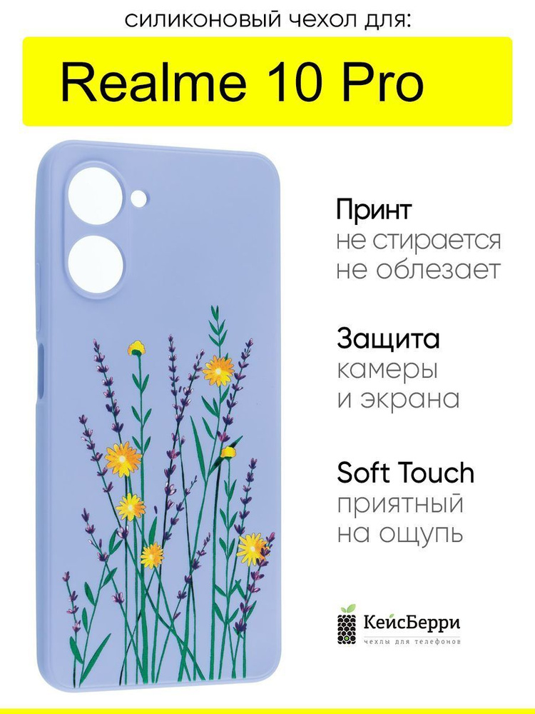 Чехол для Realme 10 Pro, серия Soft #1