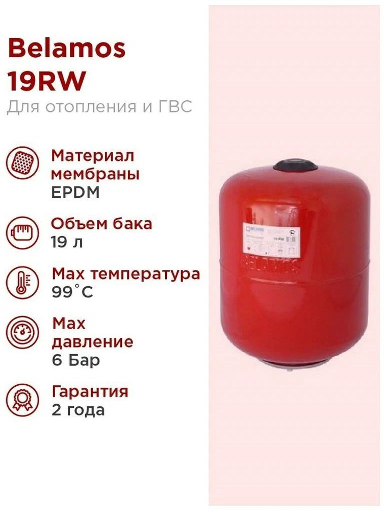 Гидроаккумулятор 19 литров для ГВС / расширительный бак (экспанзомат ...