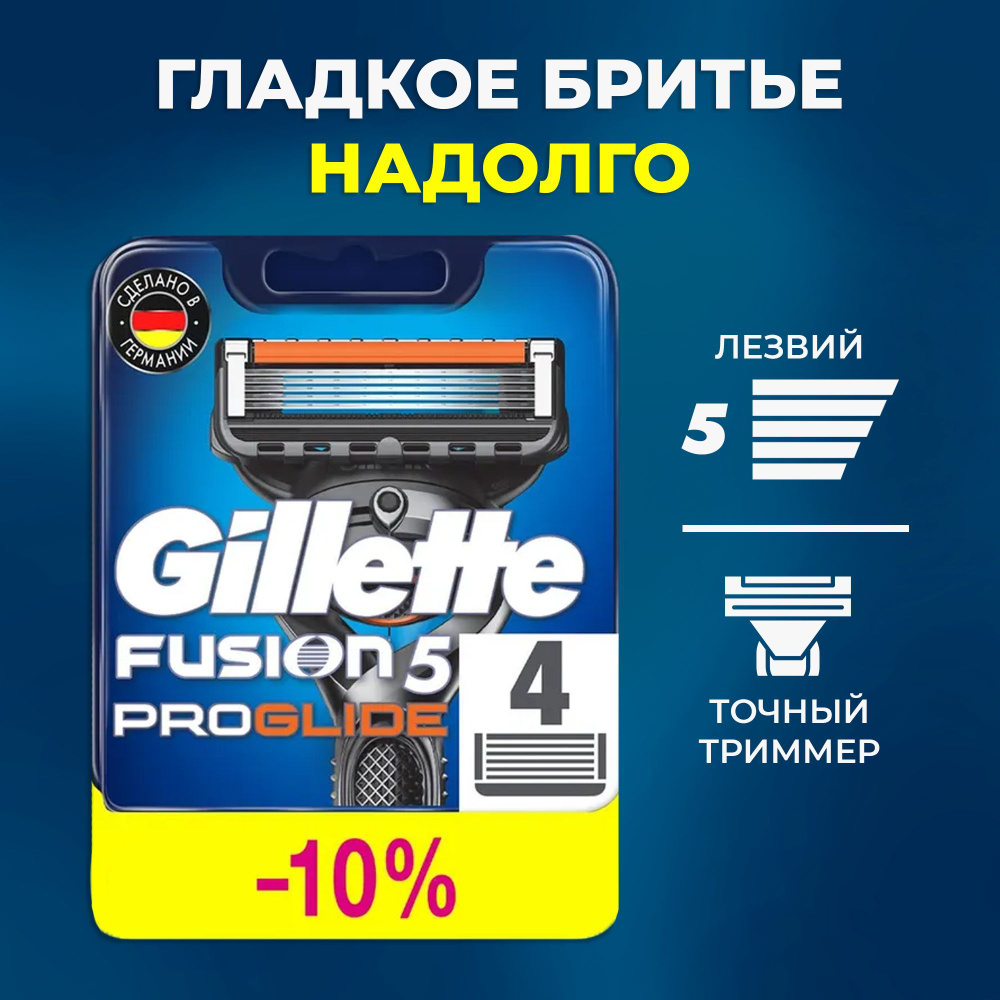 Сменные кассеты Gillette Fusion ProGlide Для Мужской Бритвы 4шт., с 5 лезвиями, с точным триммером для #1
