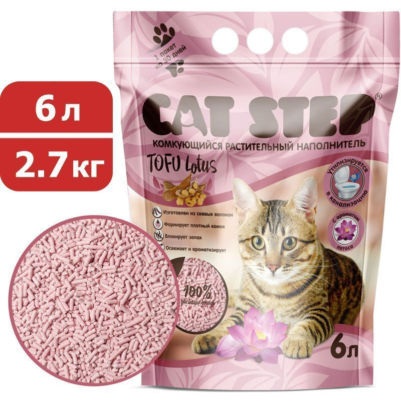 Наполнитель комкующийся CAT STEP Tofu 6 л Lotus - купить с доставкой по ...