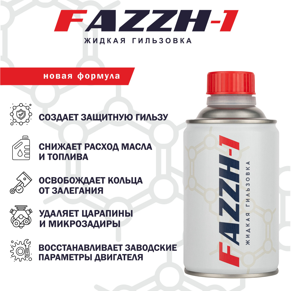 FAZZH-1 Присадка в масло, 300