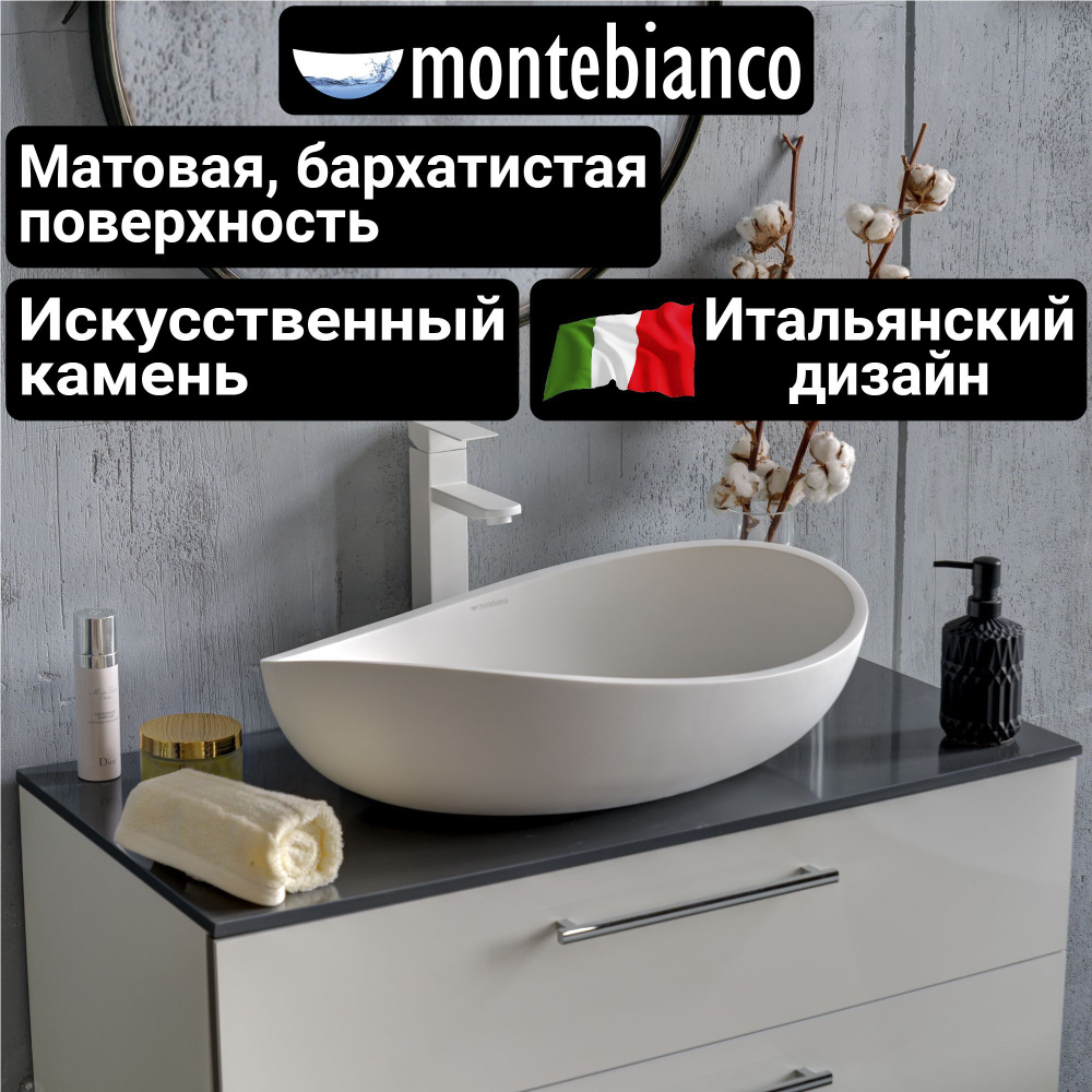 Раковина для ванной матовая из искусственного камня, накладная, Montebianco Onda  #1