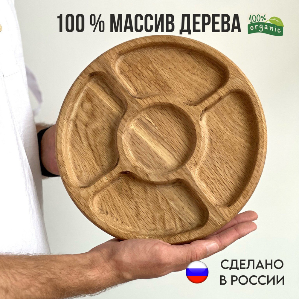 Менажница деревянная круглая из дуба 25 см для орехов - купить с ...