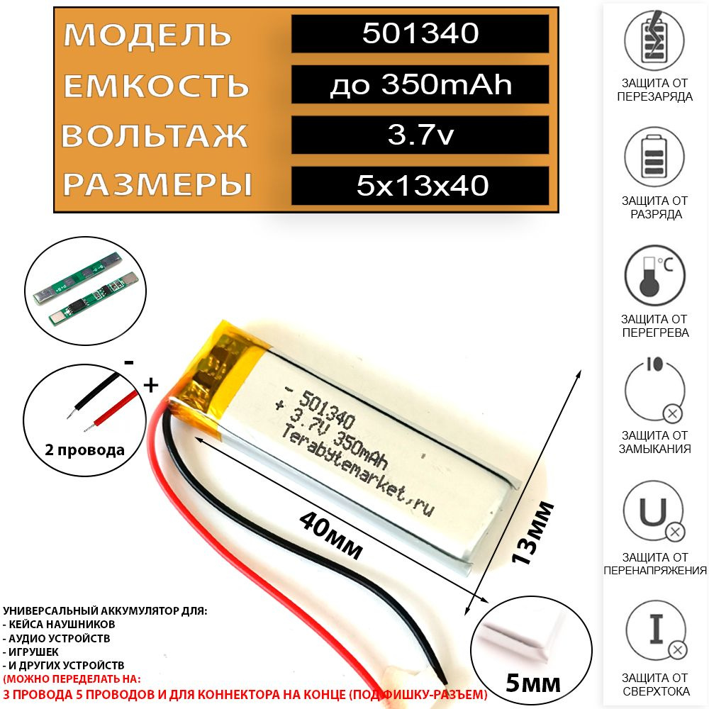 Аккумулятор для брелка сигнализации автомобиля 3.7v 350mAh 5мм на 13мм на  40мм / батарейка в брелок - купить с доставкой по выгодным ценам в  интернет-магазине OZON (1259359195)