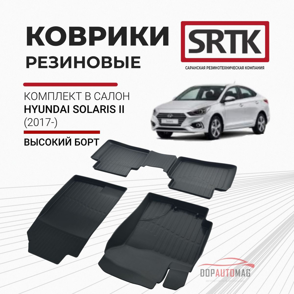 Коврики в салон автомобиля SRTK PR.HY.SOL.17G.02077, цвет черный - купить  по выгодной цене в интернет-магазине OZON (153776384)