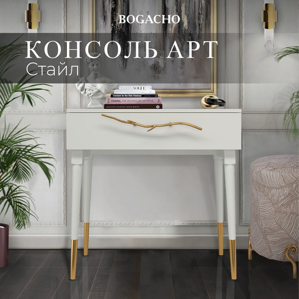 Bogacho Консоль, 80х45х79.5 см #1