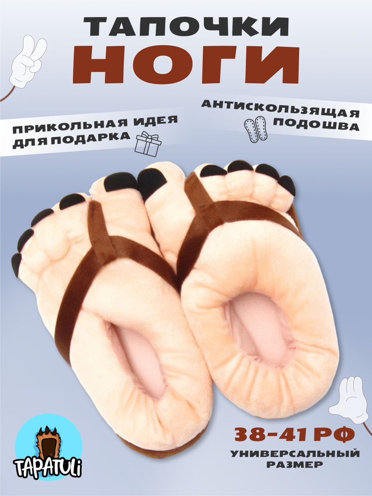 Тапочки Tapatuli #1