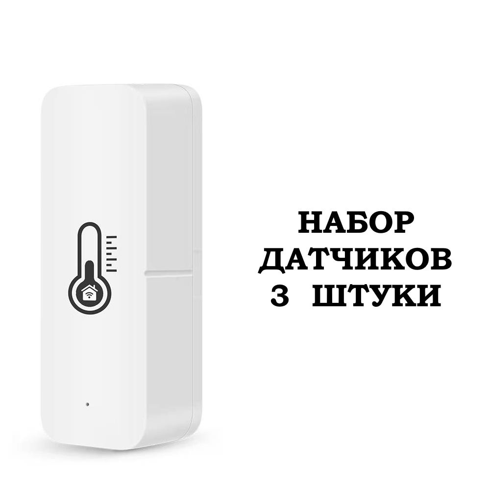 Умный Wi-Fi датчик температуры и влажности (набор 3 шт.) #1