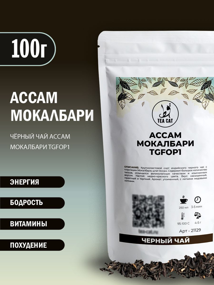 Черный чай Ассам Мокалбари TGFOP1, 100г #1