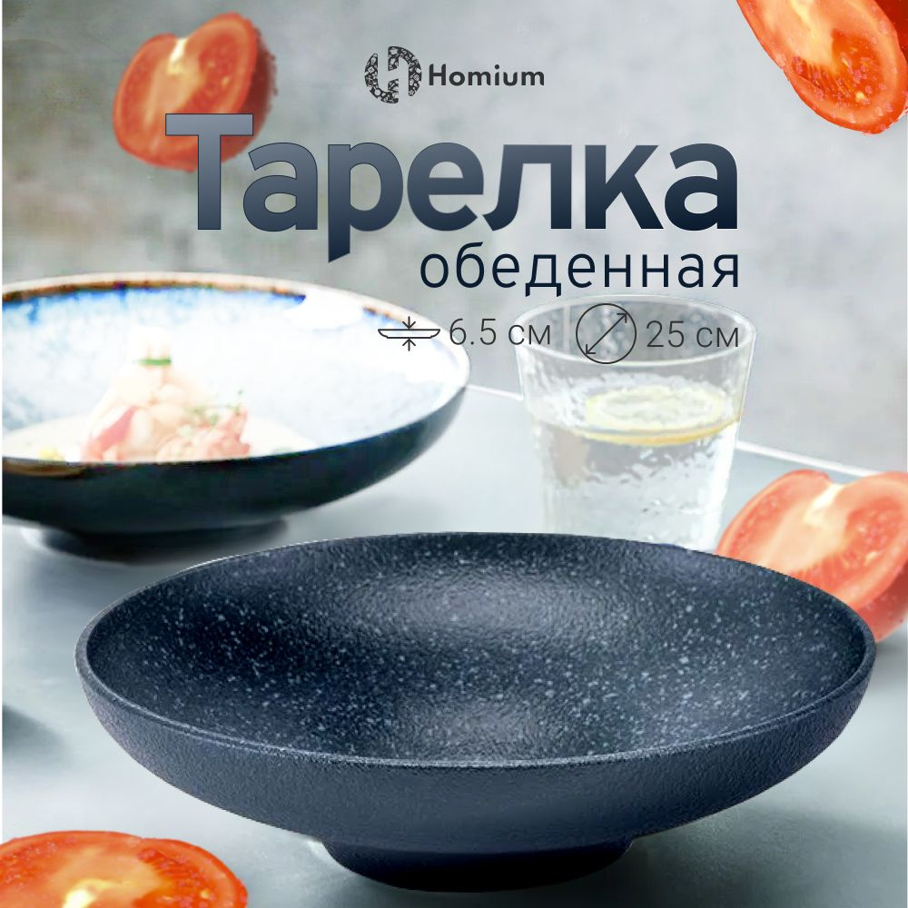 Homium Уют и тепло в каждый дом Тарелка Столовая посуда, 1 шт, Керамика