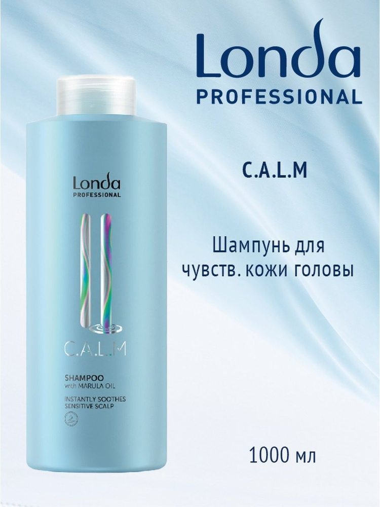 LONDA PROFESSIONAL Шампунь C.A.L.M для чувствительной кожи головы 1000 ...
