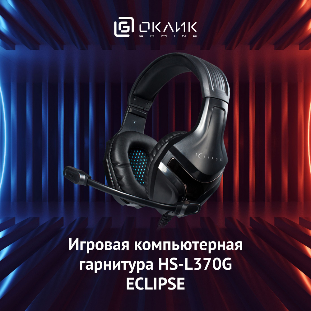 Наушники Накладные OKLICK HS-M300--. - купить по доступным ценам в  интернет-магазине OZON (497232302)