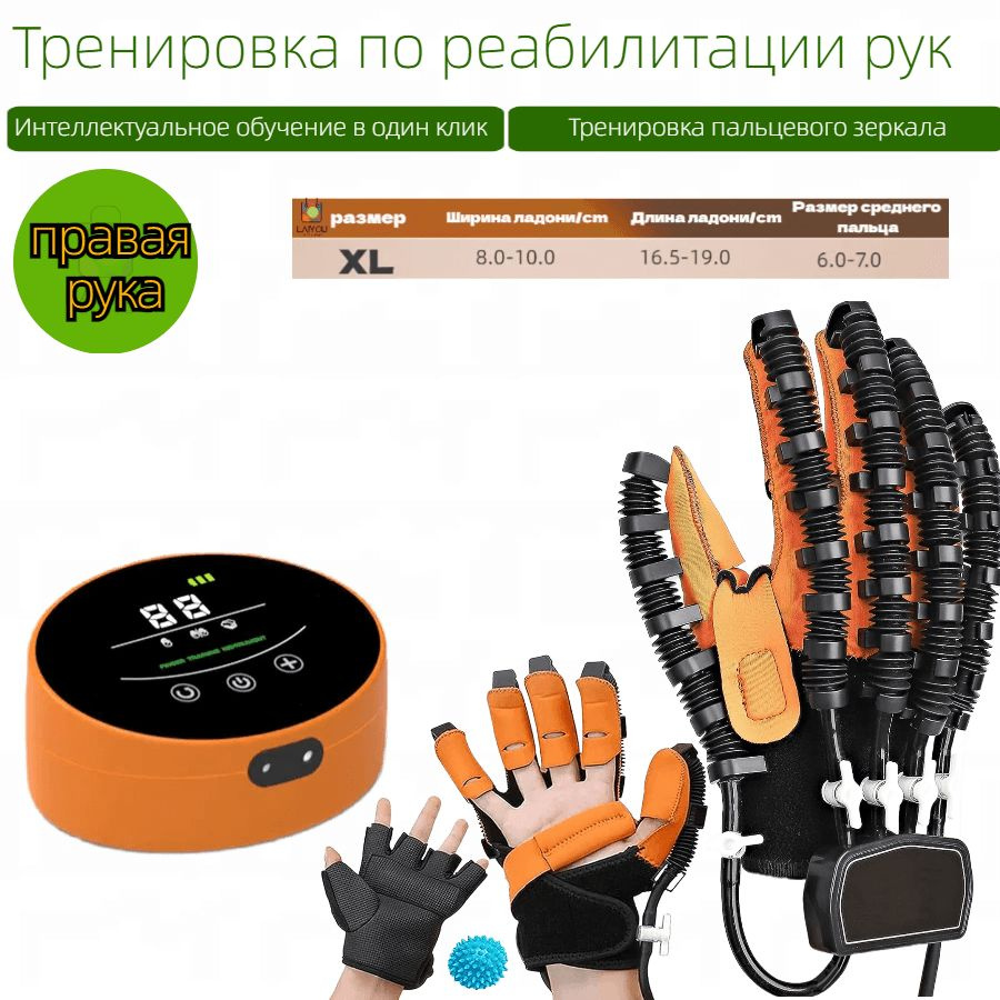 Роботизированные перчатки для реабилитации рук, регулируемая прочность ...