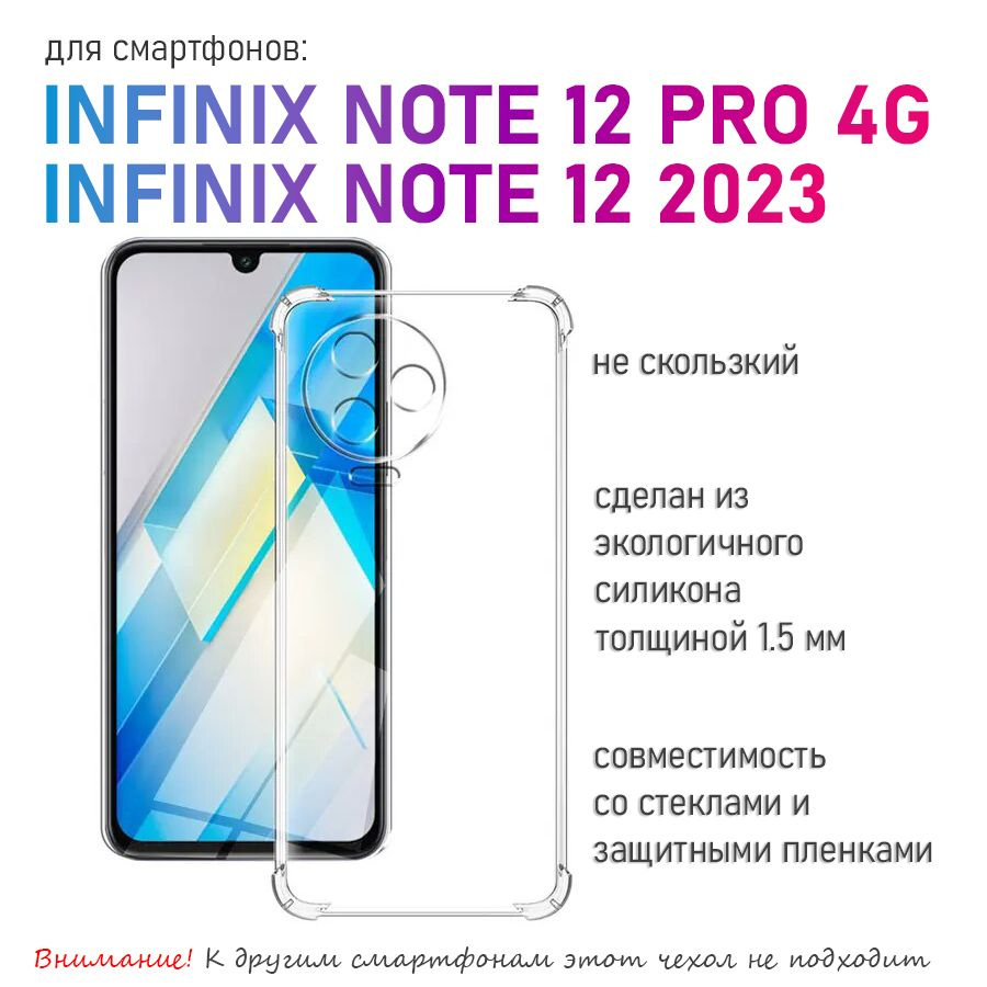 Противоударный чехол накладка Valery на Infinix Note 12 Pro / Infinix ...