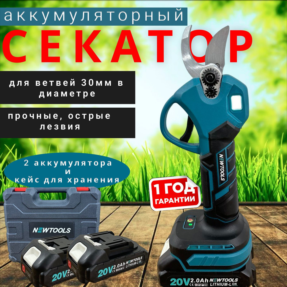 Секатор EVOtech Аккумуляторный электрический секатор-сучкорез_SekatorBlack  - купить по выгодным ценам в интернет-магазине OZON (1261707751)