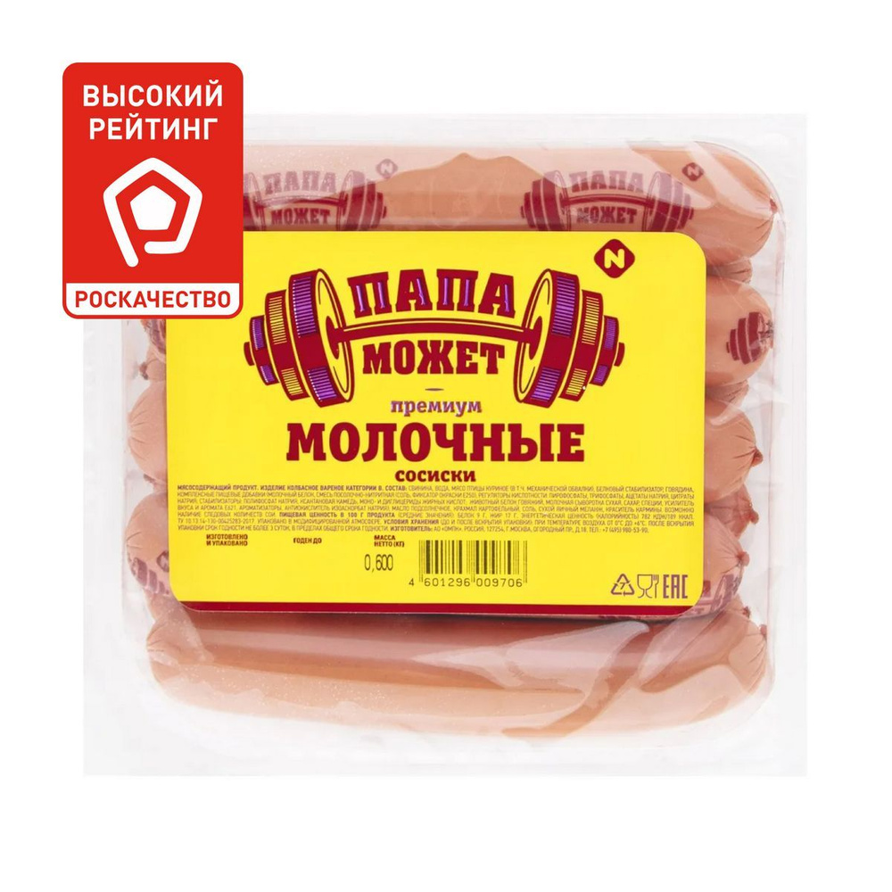 Сосиски Папа Может Молочные Премиум, 600г