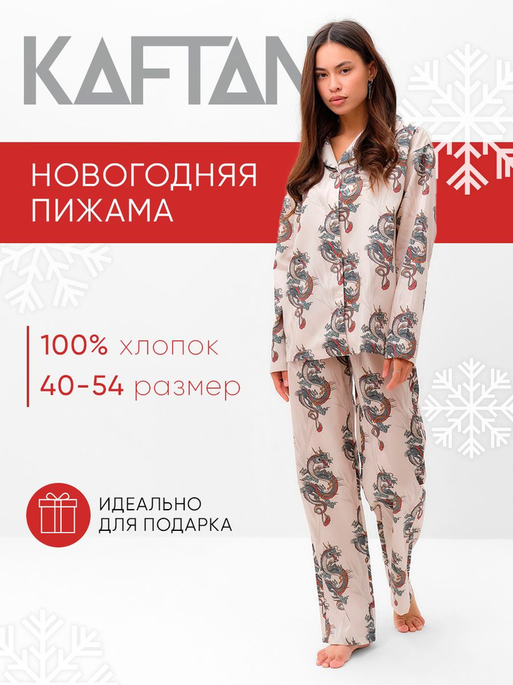 Пижама KAFTAN Одежда для дома #1