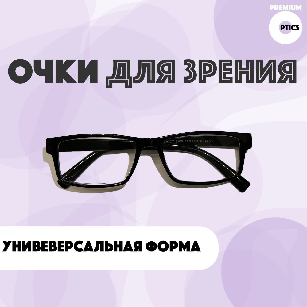 Готовые очки для зрения +1.50/очки 2022/очки для чтения/очки ...