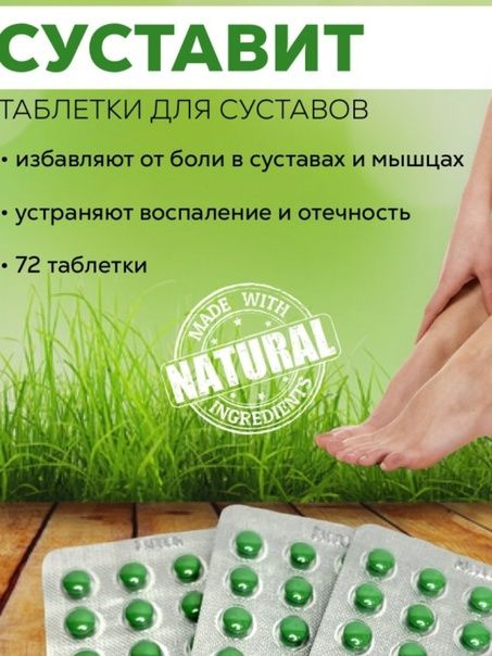 Китайские зеленые таблетки Суставит, Shuang Lu Fen Shuan Na, для связок ...