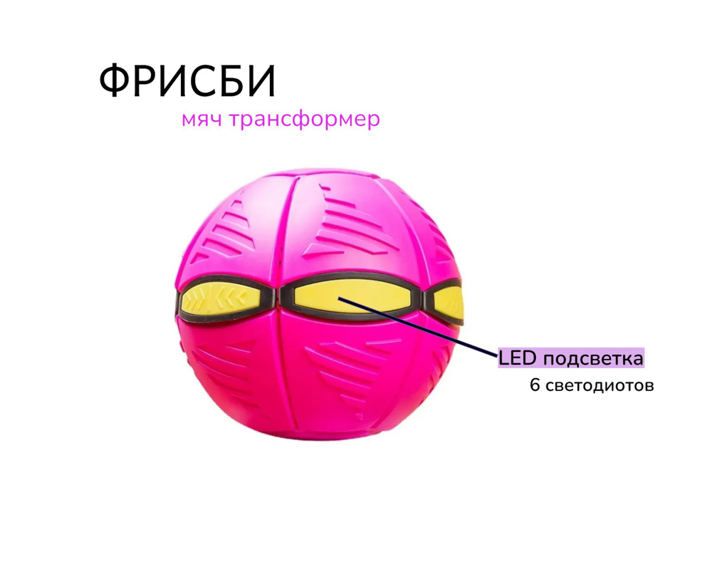 Мяч трансформер фрисби для детей (розовый) - купить с доставкой по ...