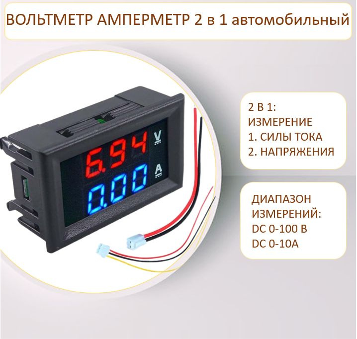 Вольтамперметр, вольтметр амперметр 2 в 1 автомобильный цифровой ...