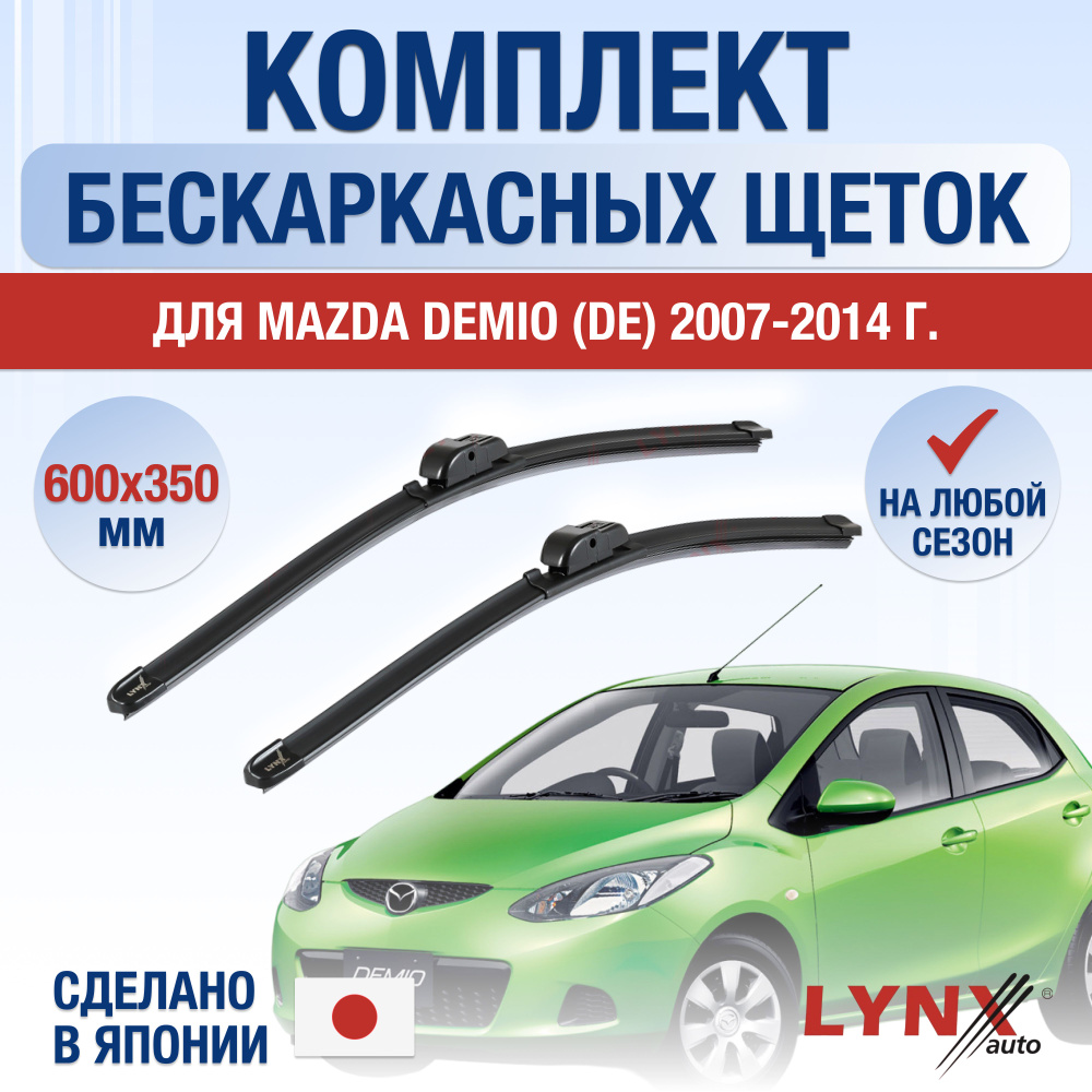 Комплект бескаркасных щеток стеклоочистителя LYNXauto DL1300-B600350H,  крепление Крючок (Hook / J-Hook) - купить по выгодной цене в  интернет-магазине OZON (1264769621)