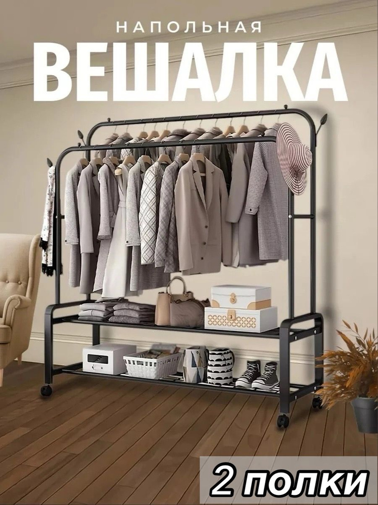 Вешалка в прихожую вешалки с двумя полками на колесиках, 110x60x150 см ...