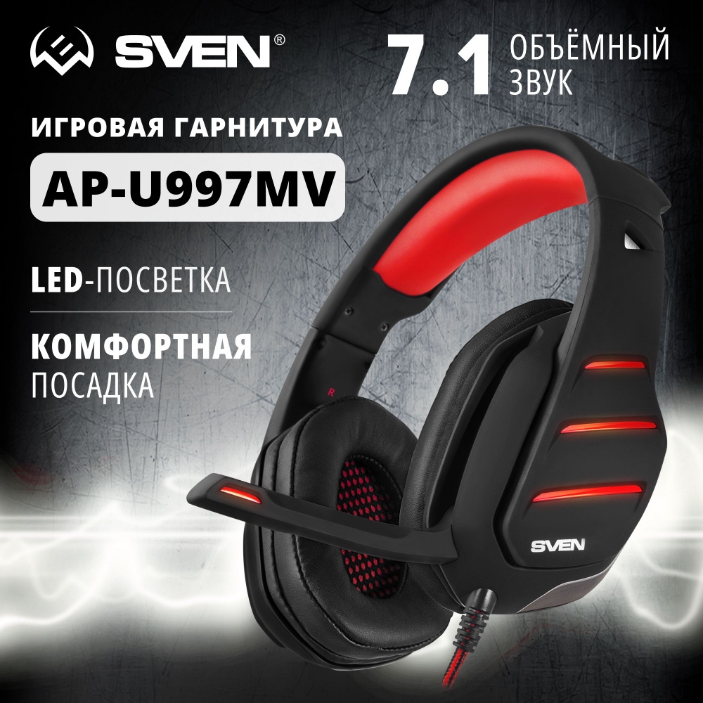 Наушники Полноразмерные Sven AP-U997MV / USB / LED / 7.1 - купить по  доступным ценам в интернет-магазине OZON (253462702)