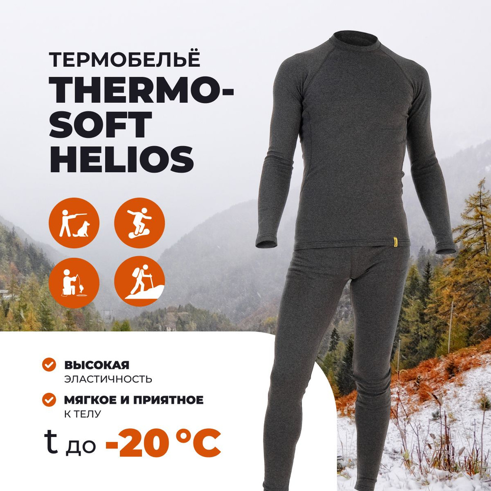 Комплект термобелья Helios 48 - купить по выгодной цене в интернет-магазинеOZON (546412676)