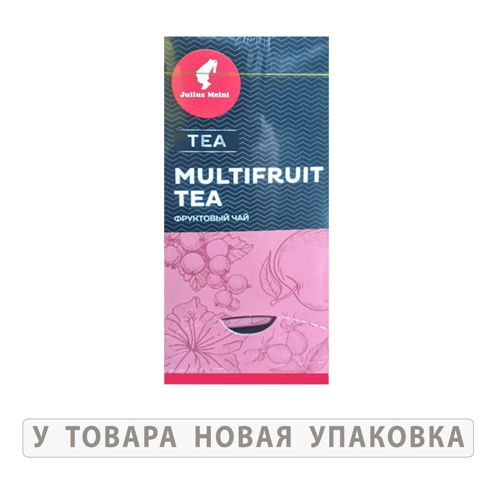 Чай фруктовый Julius Meinl Multifruit Tea (Юлиус Майнл Мультифрукт), упаковка 25 саше по 1,5 г  #1