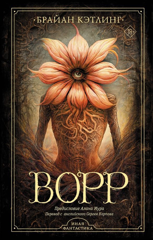 Ворр #1