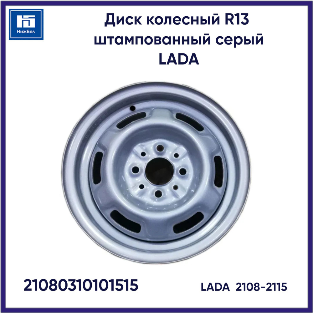 LADA  Колесный диск Штампованный 13x5" PCD5х98 ET35 D58.6 #1