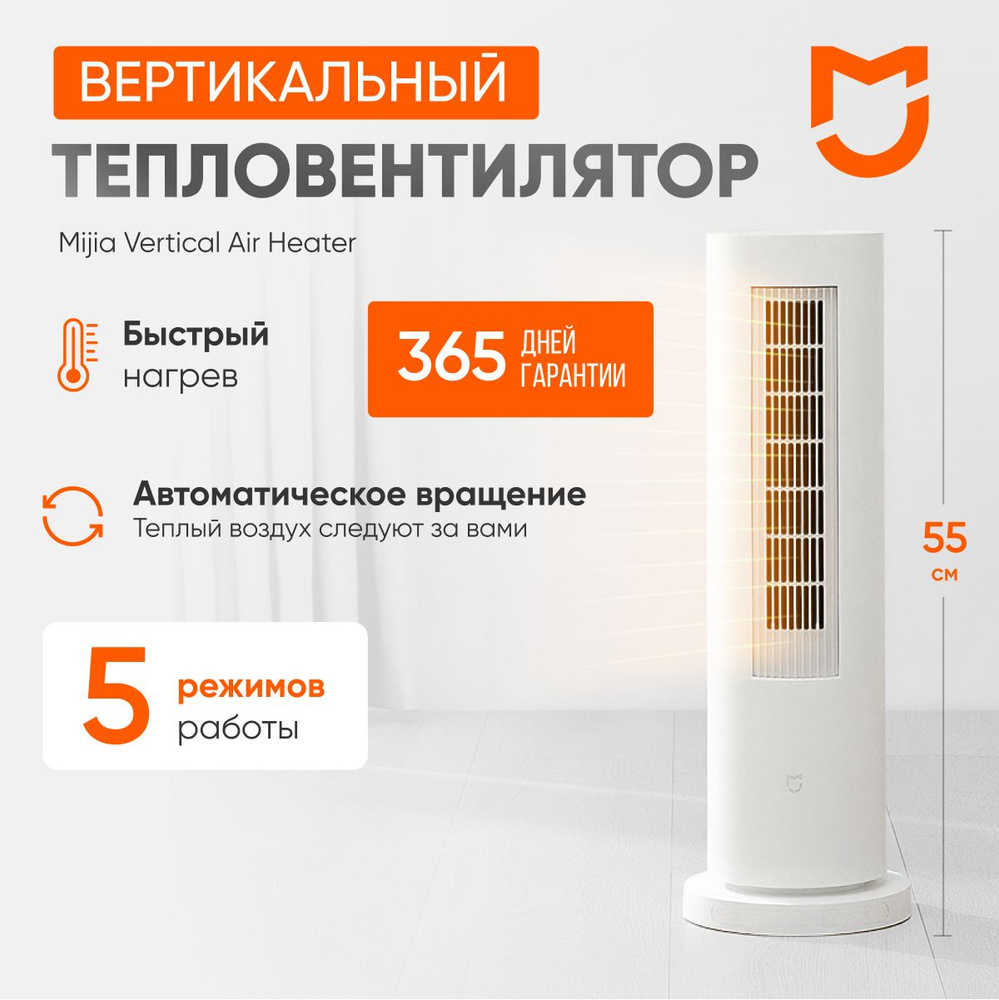 Обогреватель для дома, вертикальный электрический тепловентилятор Mijia  Vertical Heater LSNFJ01LX