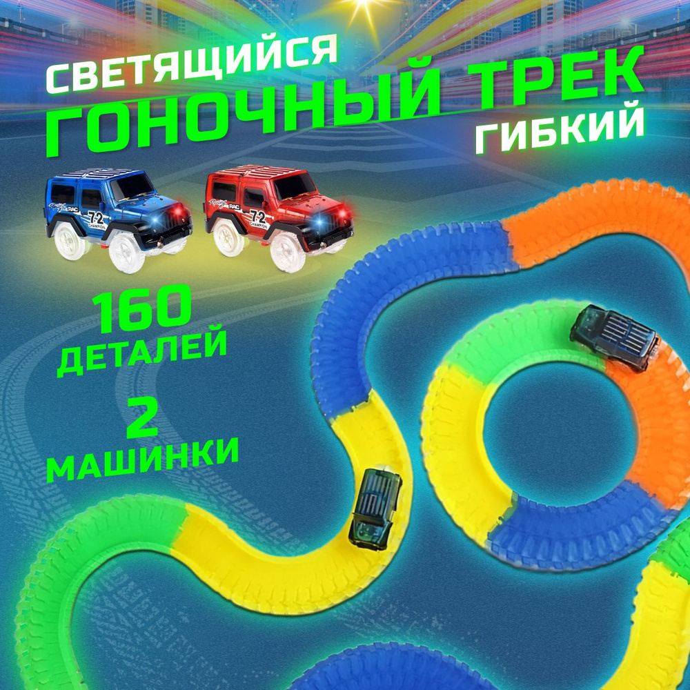 Интерактивная игрушка для мальчиков, трек с машинками гоночный  #1