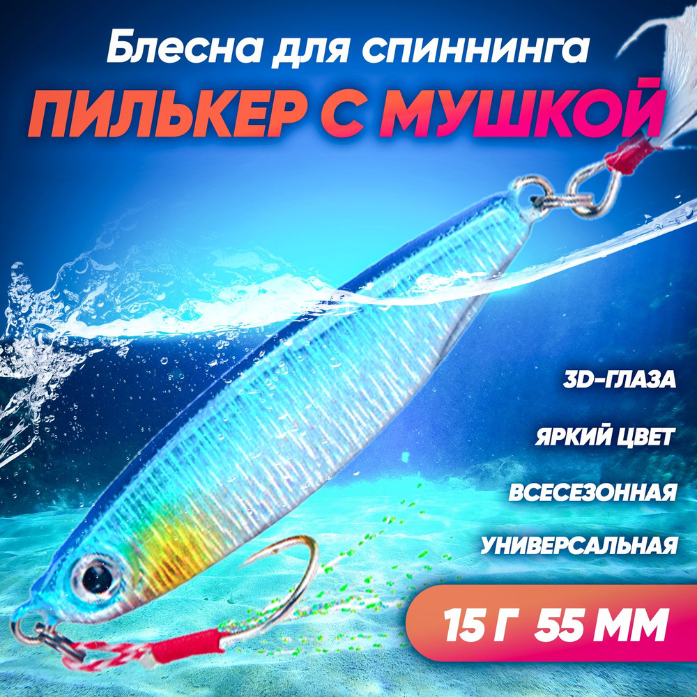 Блесна #1