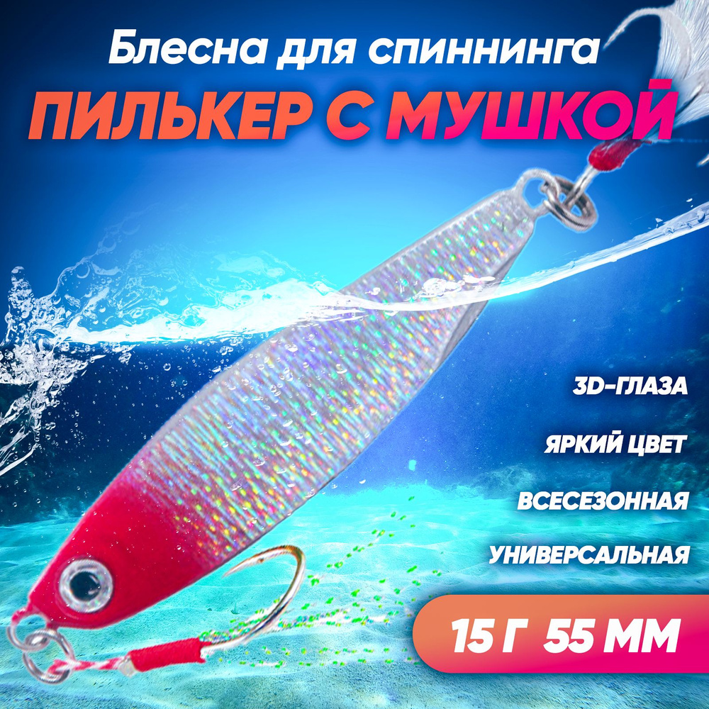 Блесна #1